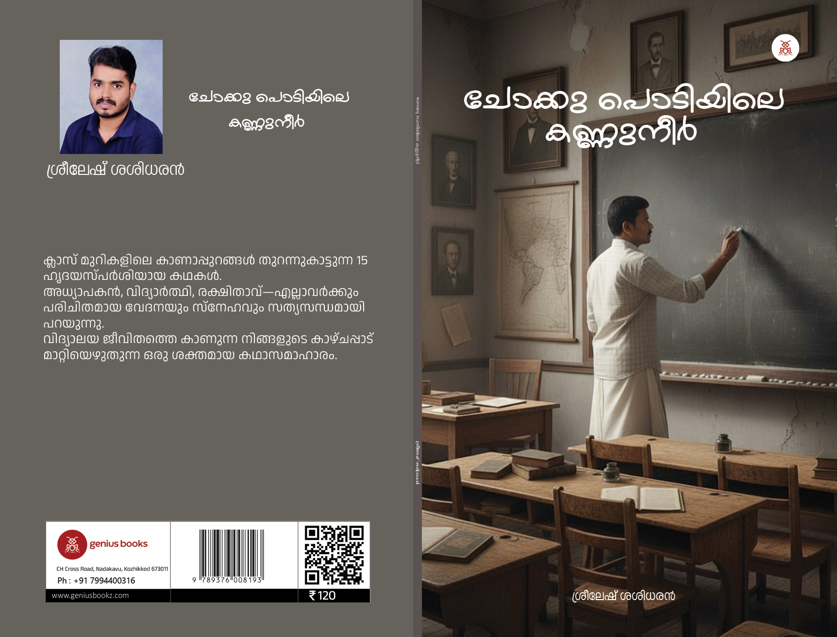 Chokku Podiyile Kannuneer